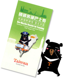 空港バス無料乗車引換券イメージ