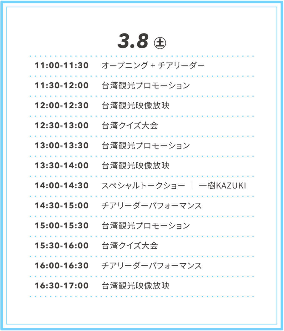ステージプログラム