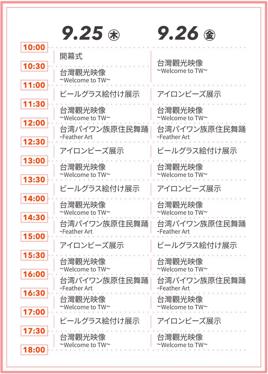 ステージプログラム