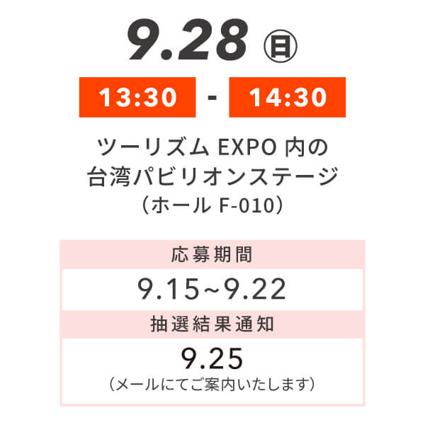 バーチャルから台湾観光へ