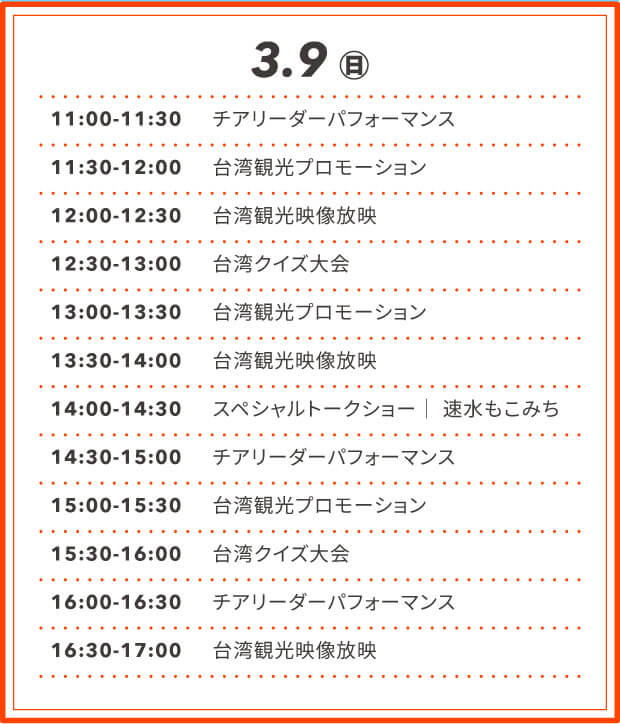 ステージプログラム