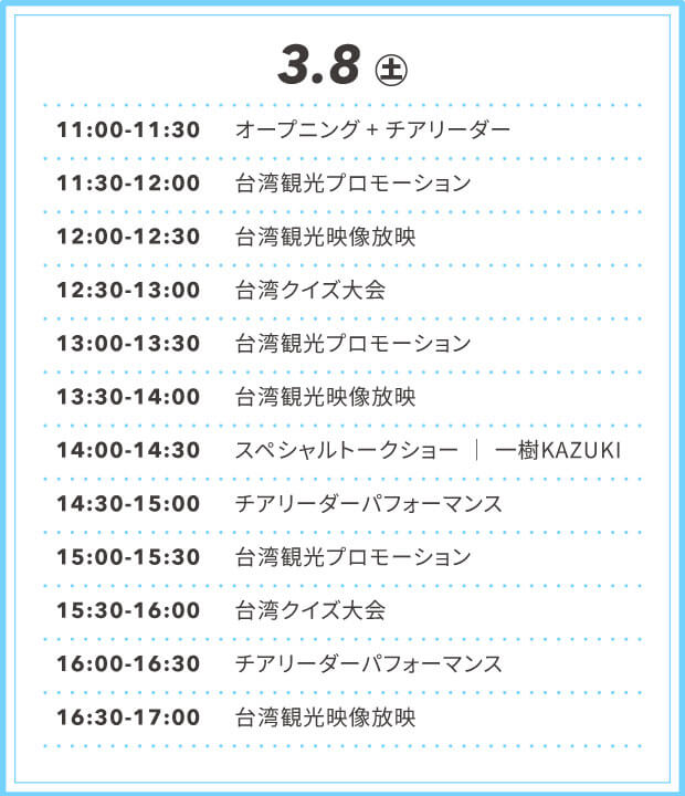 ステージプログラム