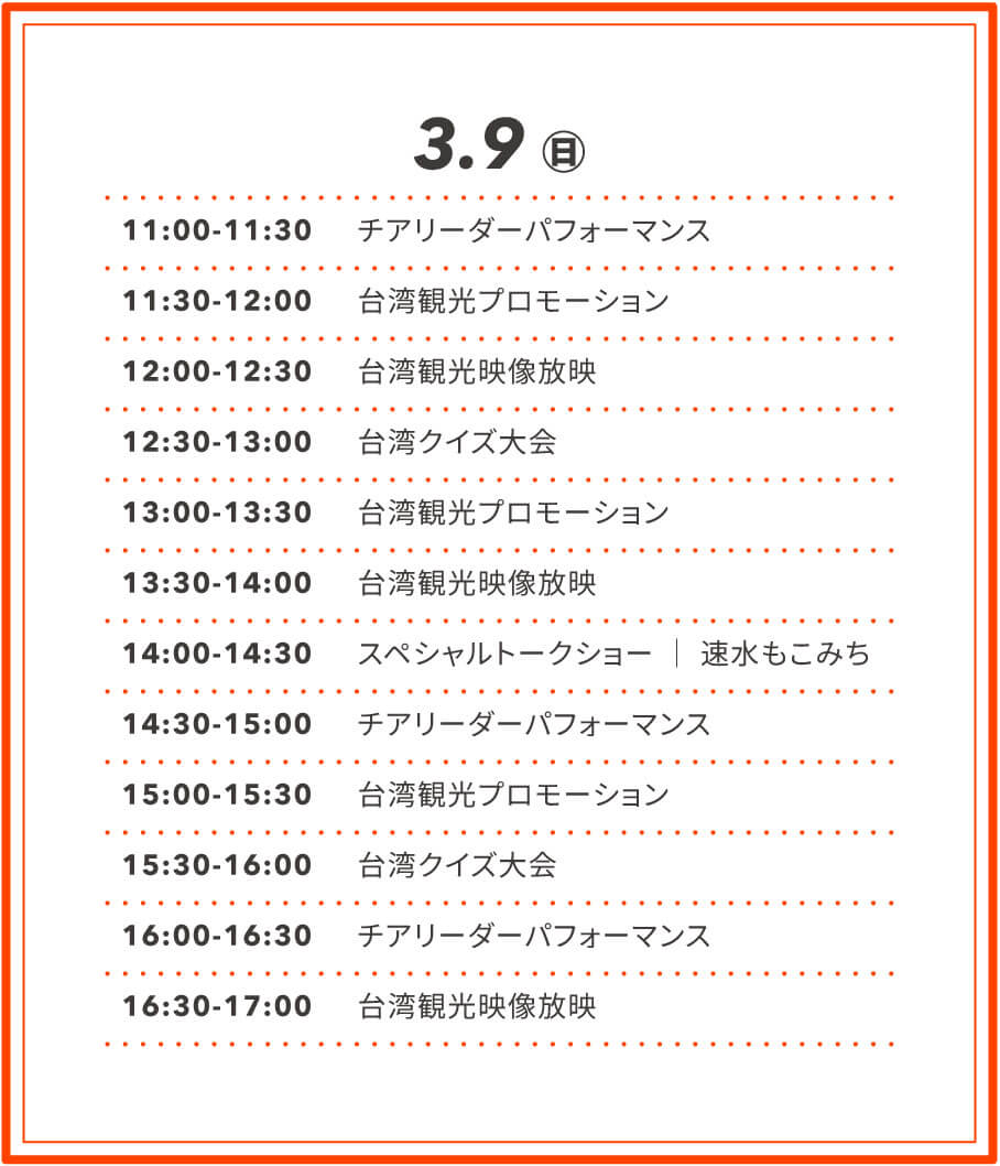 ステージプログラム