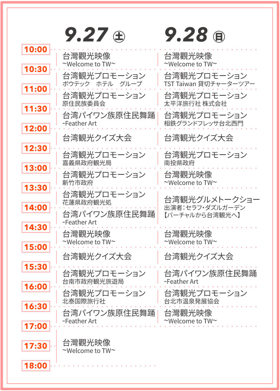 ステージプログラム