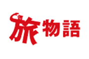 旅物語